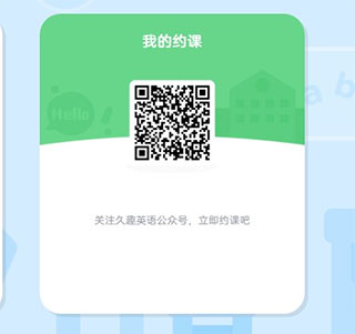 久趣英语官方app截图