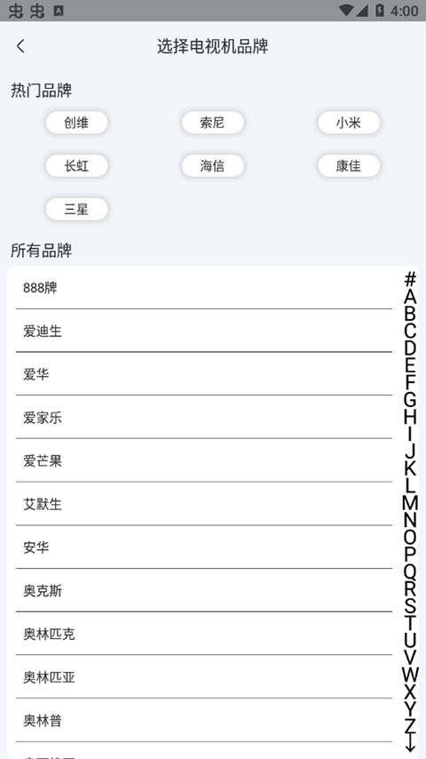 智能遥控app截图
