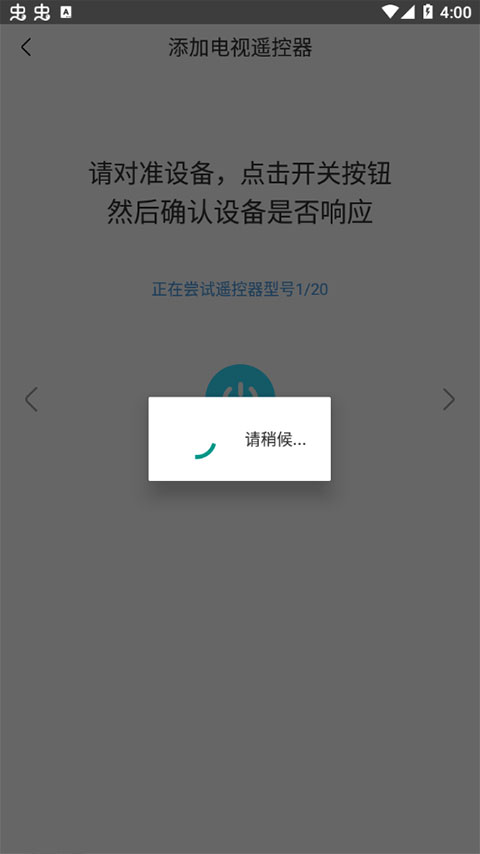 智能遥控app截图