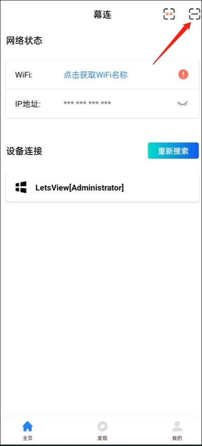 幕连(幕享投屏)截图