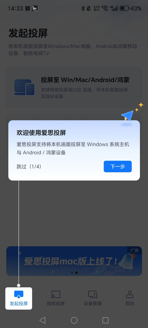 爱思投屏app截图