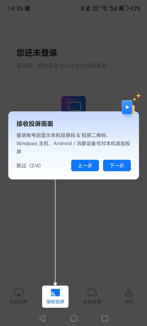 爱思投屏app截图