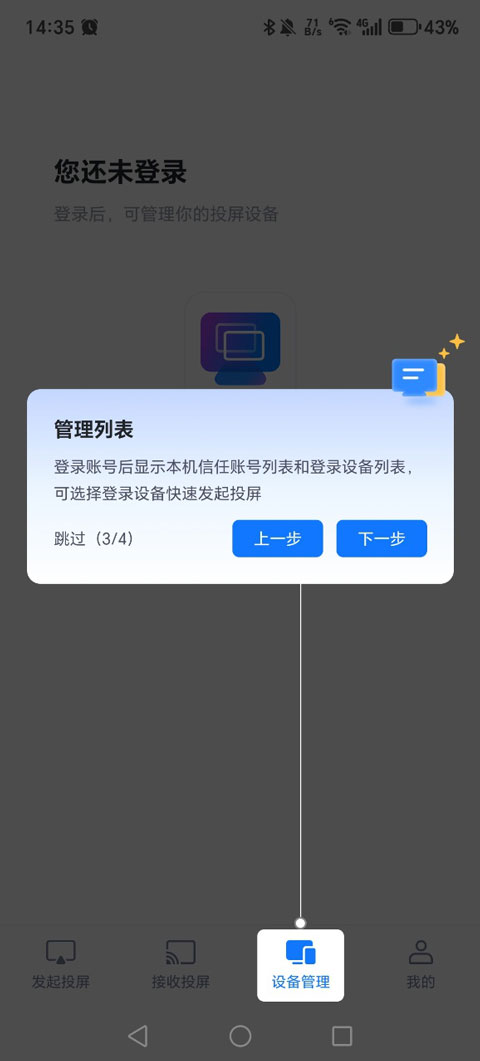 爱思投屏app截图
