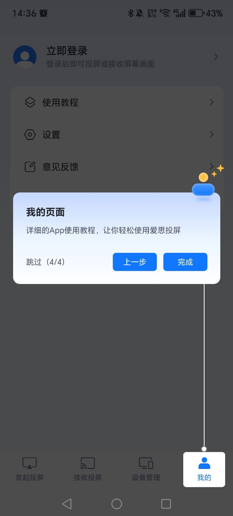 爱思投屏app截图