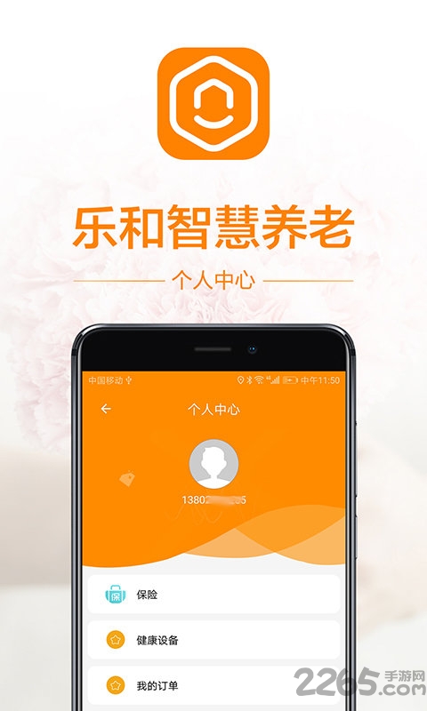 乐和长者 1.0.0截图