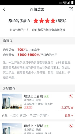 搜狐购房助手 6.3.1截图