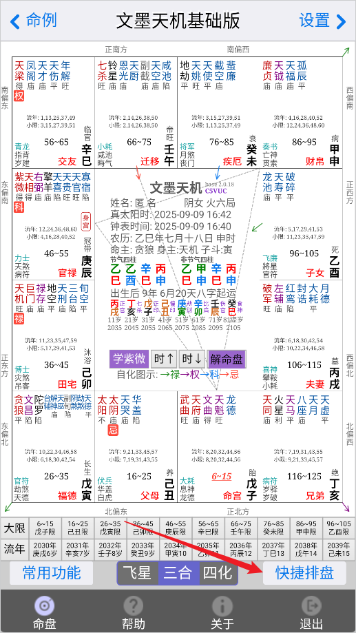 文墨天机App截图