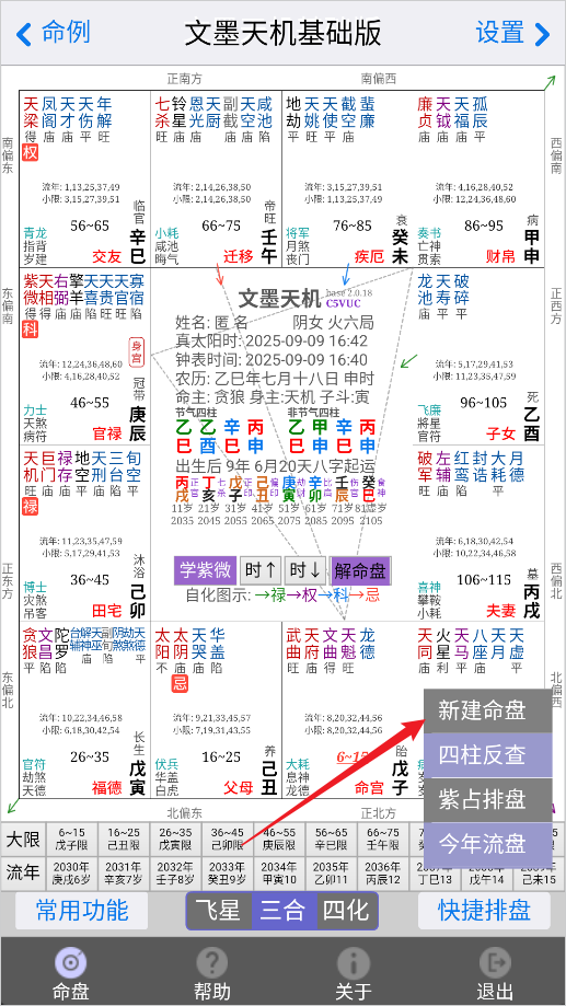 文墨天机App截图