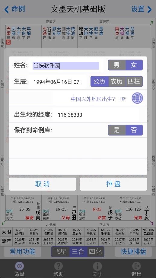 文墨天机App截图