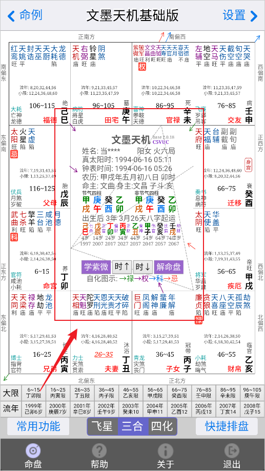文墨天机App截图