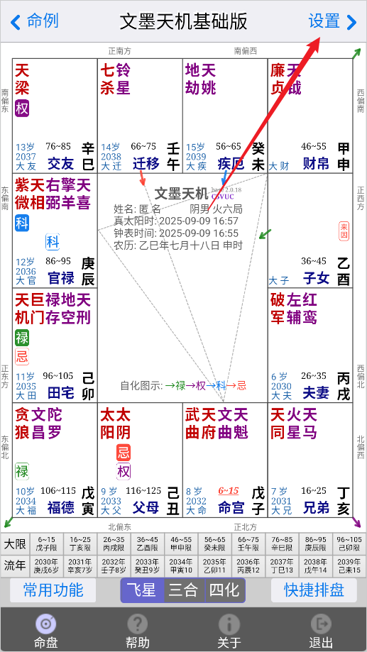 文墨天机App截图