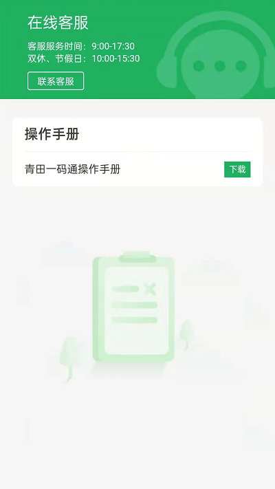 青田一码通 3.0.1截图
