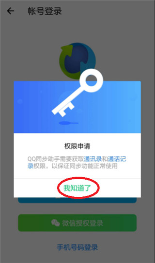qq同步助手最新版截图