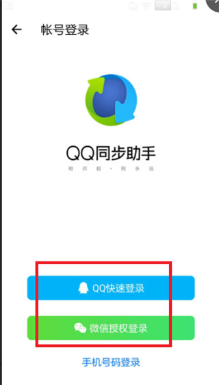 qq同步助手最新版截图