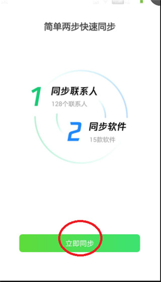 qq同步助手最新版截图
