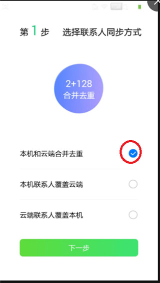 qq同步助手最新版截图