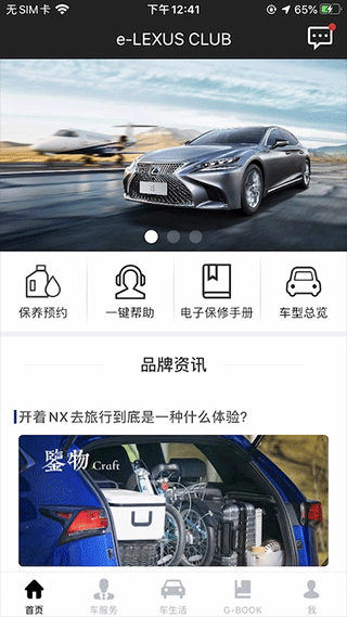 eLexusClub App截图