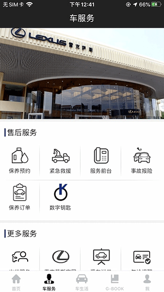 eLexusClub App截图