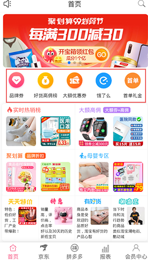 享乐购app截图