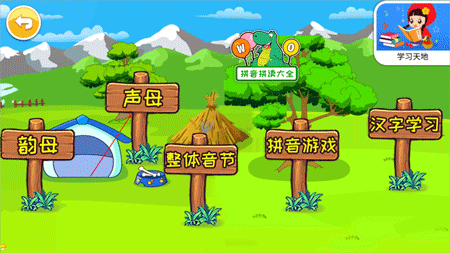 宝宝识汉字学拼音软件截图