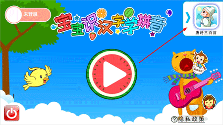 宝宝识汉字学拼音软件截图