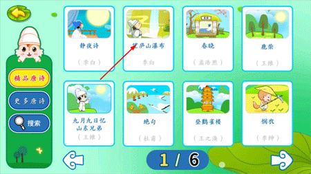 宝宝识汉字学拼音软件截图