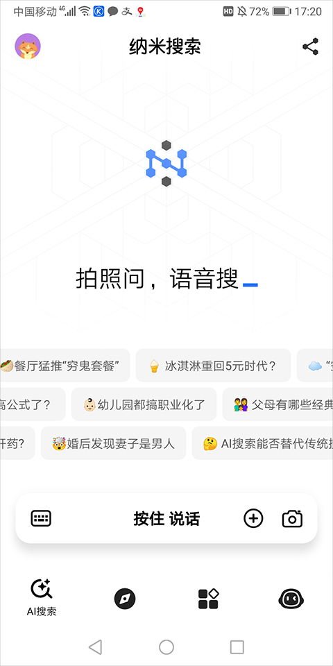 纳米AI搜索截图