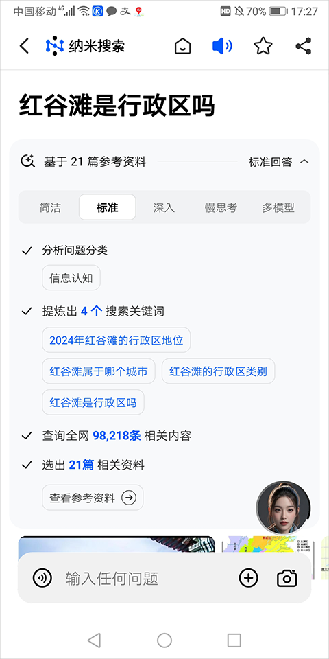 纳米AI搜索截图