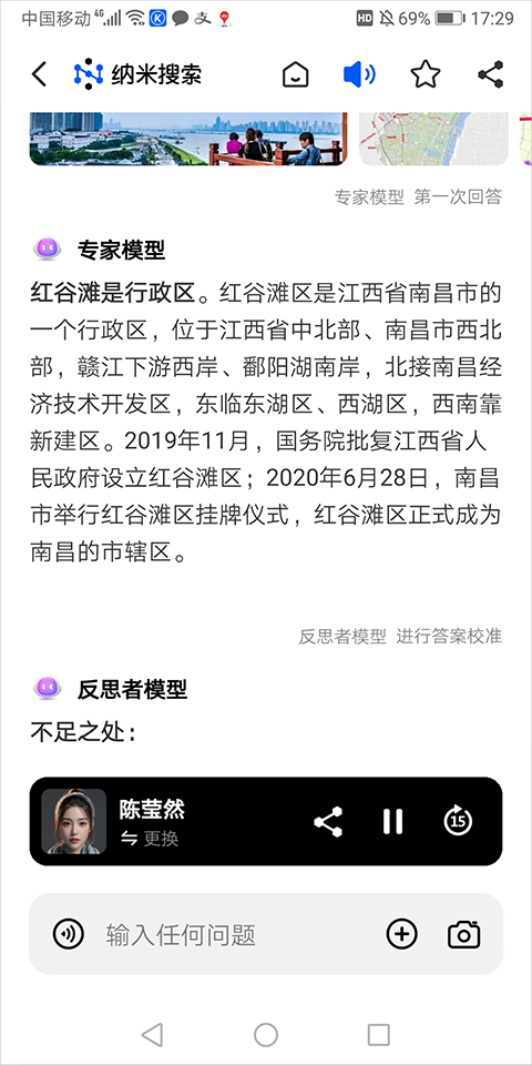 纳米AI搜索截图