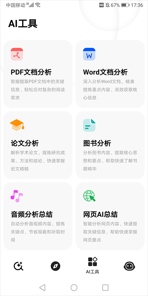 纳米AI搜索截图