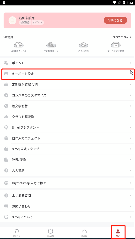 simeji日语输入法安卓版截图