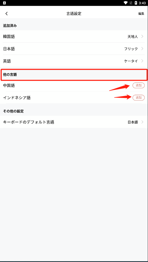 simeji日语输入法安卓版截图