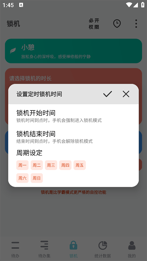 番茄ToDo截图