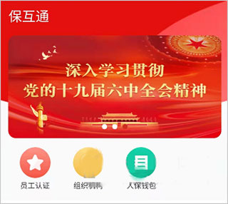 保互通截图