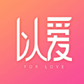 以爱