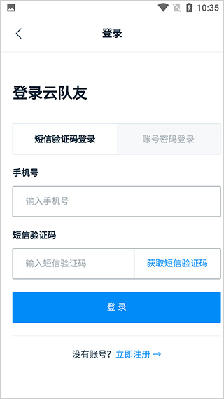 云队友app截图