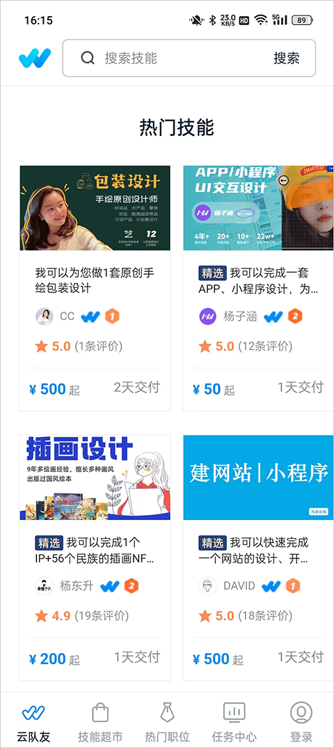 云队友app截图