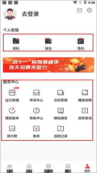 顺丰顺陆司机版app截图