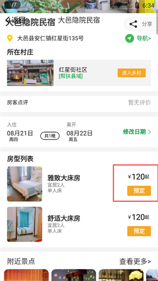 嗨走乡村App截图