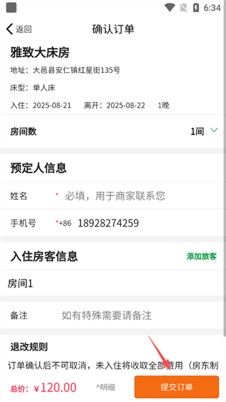嗨走乡村App截图