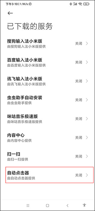 自动连点器截图