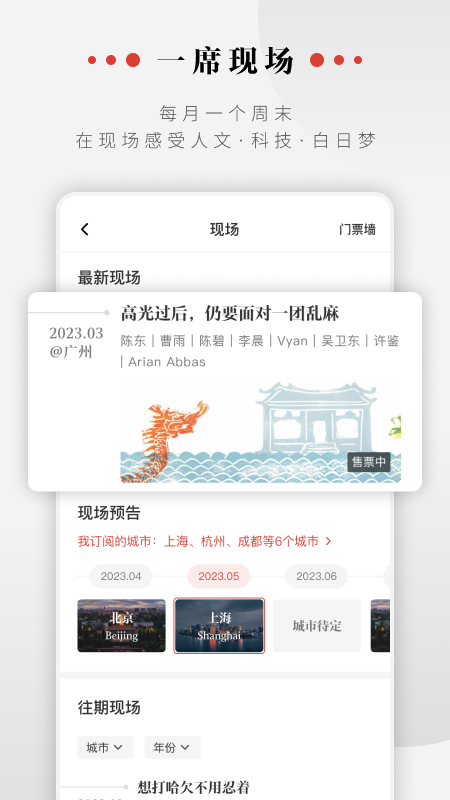 一席app截图