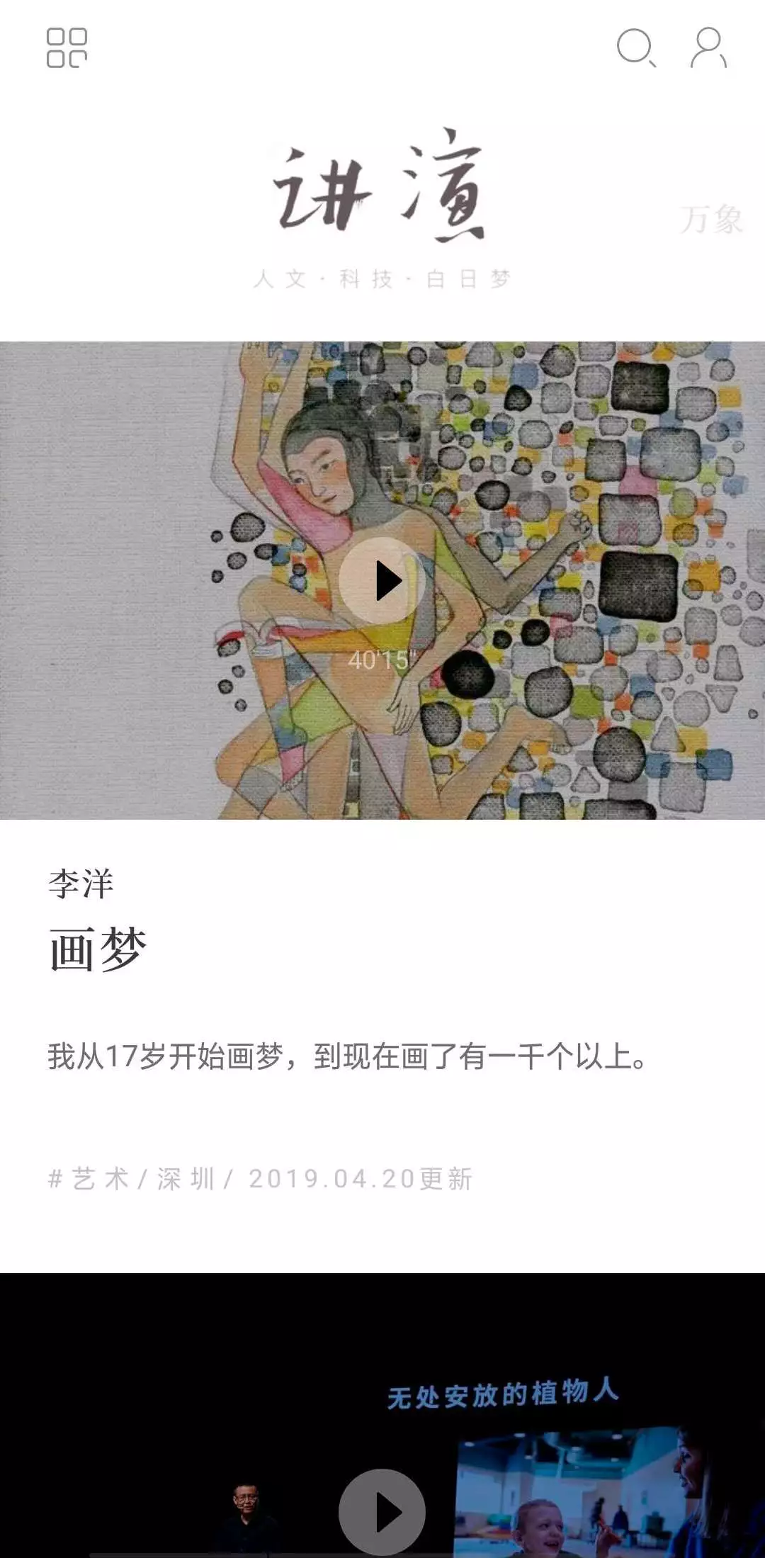 一席app截图