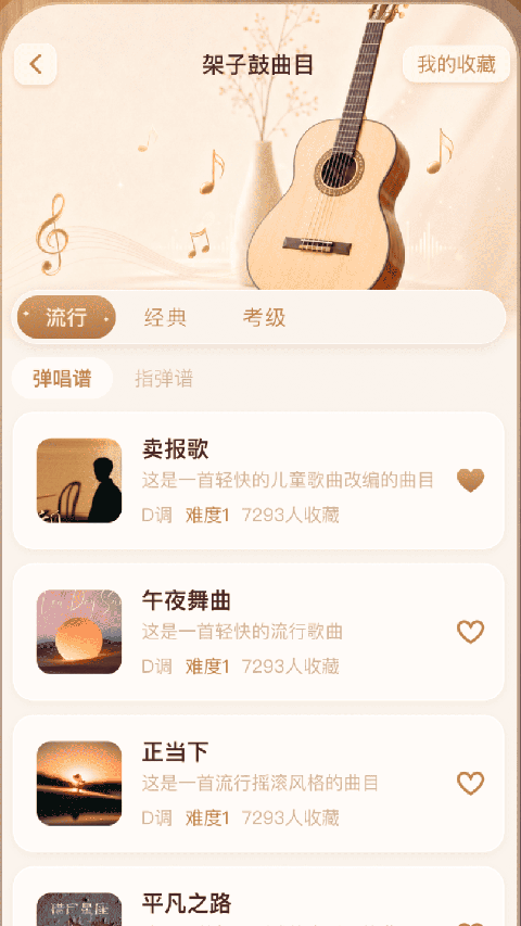 酷吉他app截图
