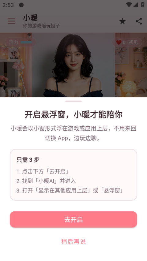 小暖ai截图