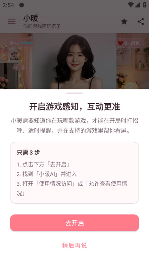 小暖ai截图