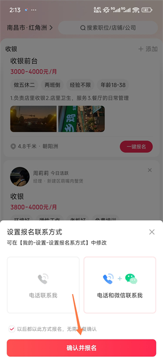 店长直聘截图