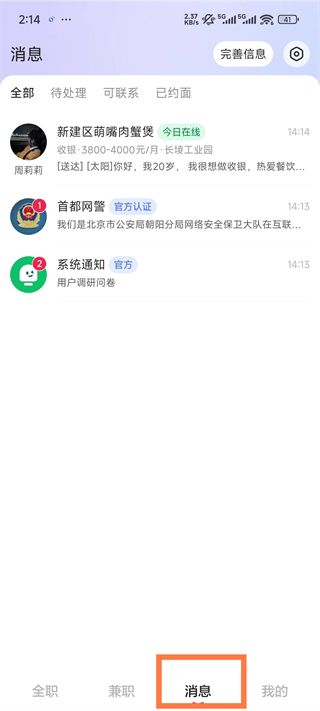店长直聘截图