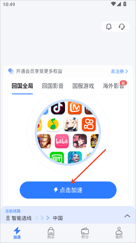 海牛加速器app截图