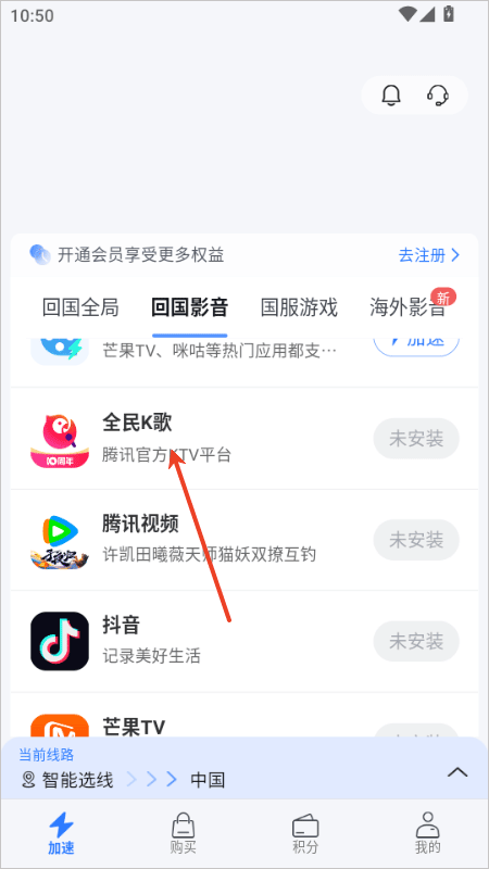 海牛加速器app截图